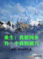 重生:我能同步另一个我的能力