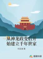 从神龙政变后开始建立千年世家