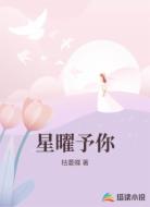 星曜予你