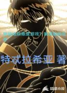 穿越地狱难度游戏？我该如何生存