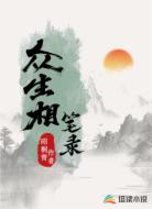 眾生相筆錄