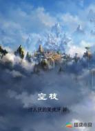 空枝