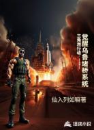 三角洲行动：觉醒乌鲁鲁堵桥系统