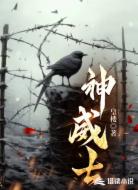 神威士