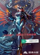 中年破产,我融合了虫族母皇