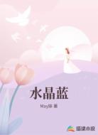 水晶蓝