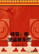 快穿:拒絕盜版系統(tǒng)