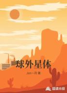 球外星体