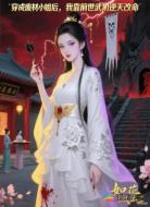 穿成废材小姐后，我靠前世武功逆