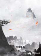 剑心相依
