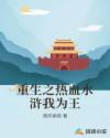 重生之熱血水滸我為王