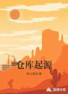仓库起源