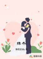 携冬