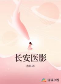 長(zhǎng)安醫(yī)影