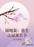 锦凰策:重生之冠宠天下
