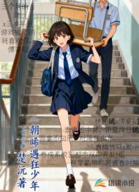 朝晞遇狂少年
