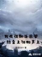 我在清朝当总管,给皇上讲相声上