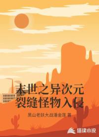 末世之異次元裂縫怪物入侵