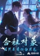 合租对象居然是前任白月光