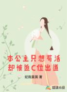 本公主只想茍活卻被迫C位出道