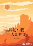 科幻:我一人即神灵