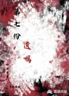 第七份遗嘱