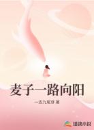 麦子一路向阳