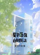 星子落在白衬衫上