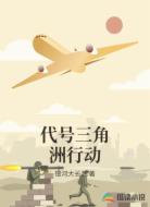 代号三角洲行动