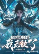 身怀道藏三千卷，我无敌了！