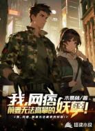 我,网痞,前妻无法高攀的妖孽!