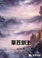 擎蒼劍主