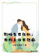 职场生存法则：我的上司有洁癖