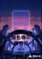 血色廓爾喀彎刀