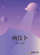 两仪卜