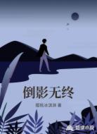 倒影无终