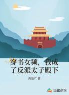 穿书女频,我成了反派太子殿下