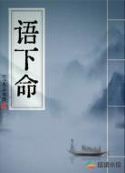 语下命