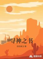 寻神之书
