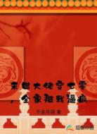 末世大佬穿七零，全家被我改造