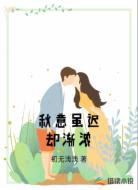 秋意虽迟却渐浓