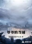 爷爷的当铺