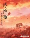 惊悸海