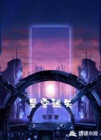 星空迷失