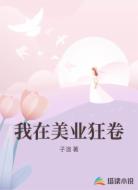 我在美业狂卷