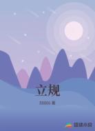 立规