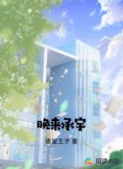 晚来承宇