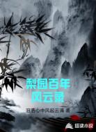 梨园百年风云录