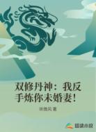 双修丹神：我反手炼你未婚妻！