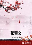 花臂女
